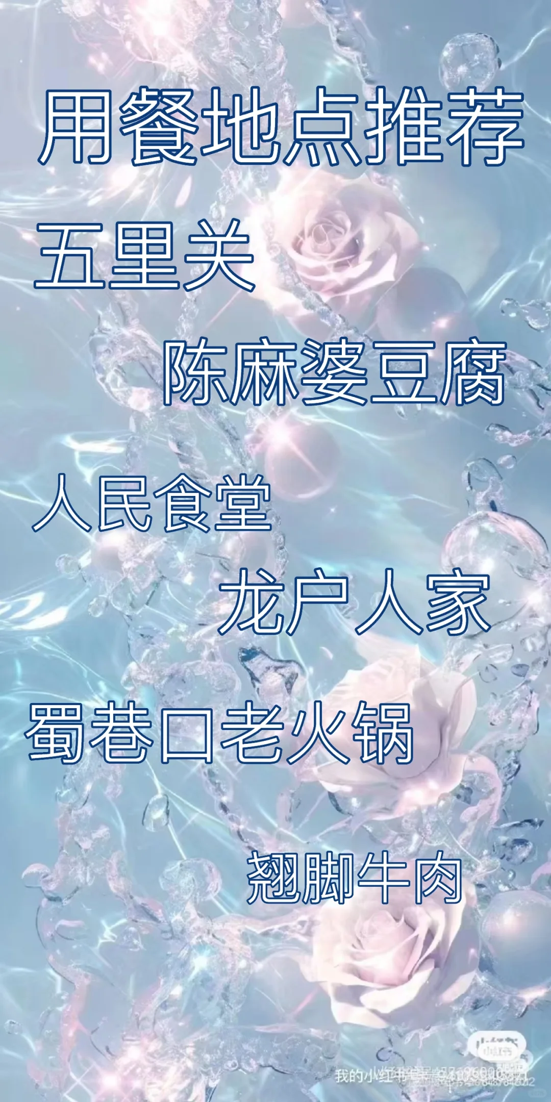 ⭐️成都旅游攻略分享⭐️