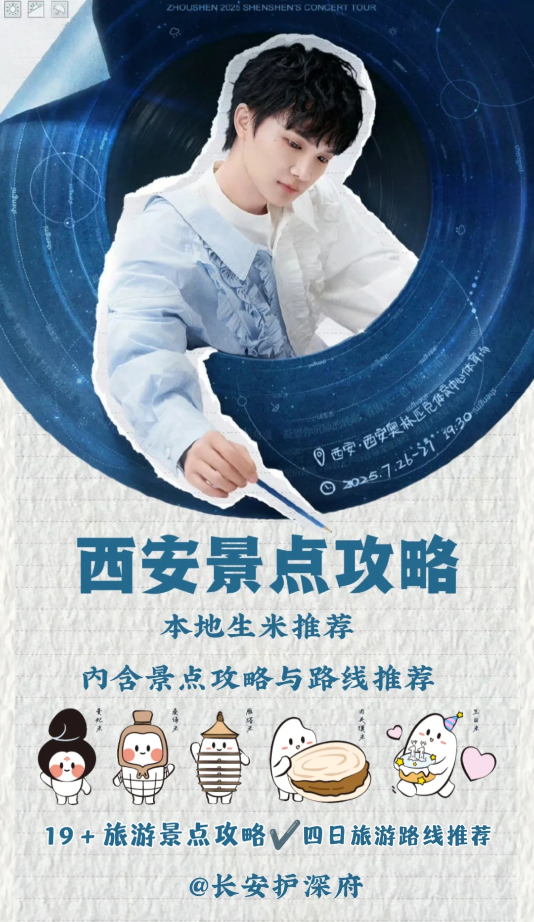 西安生米推荐旅游攻略！