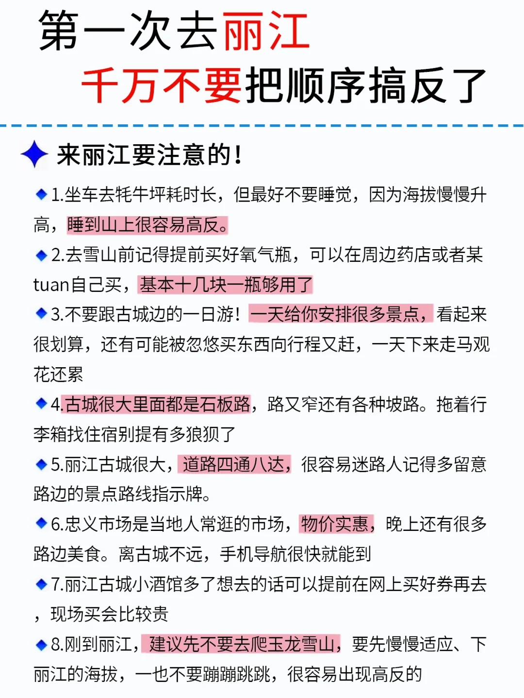 03女大📍丽江/不走回头路旅游详细版攻略‼️