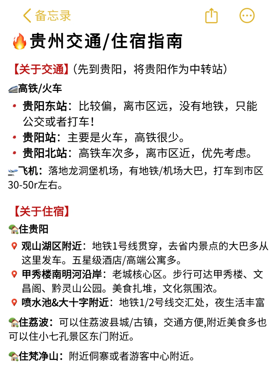 贵阳会惩罚每一个不做预约/攻略的人😭