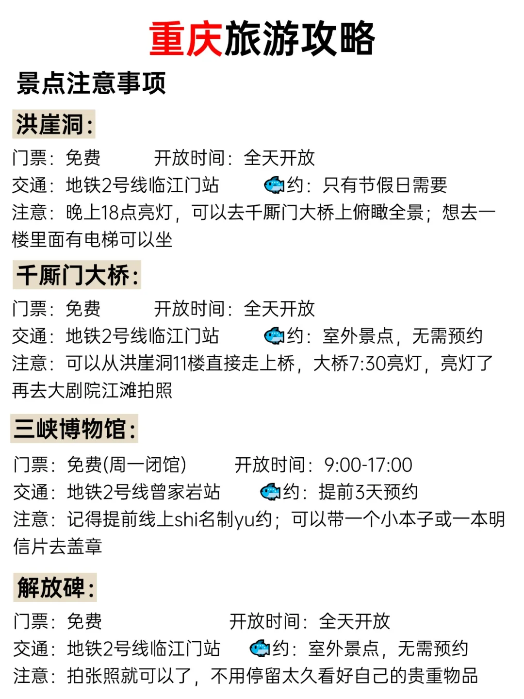 第一次去重庆旅游，千万别把顺序搞反了