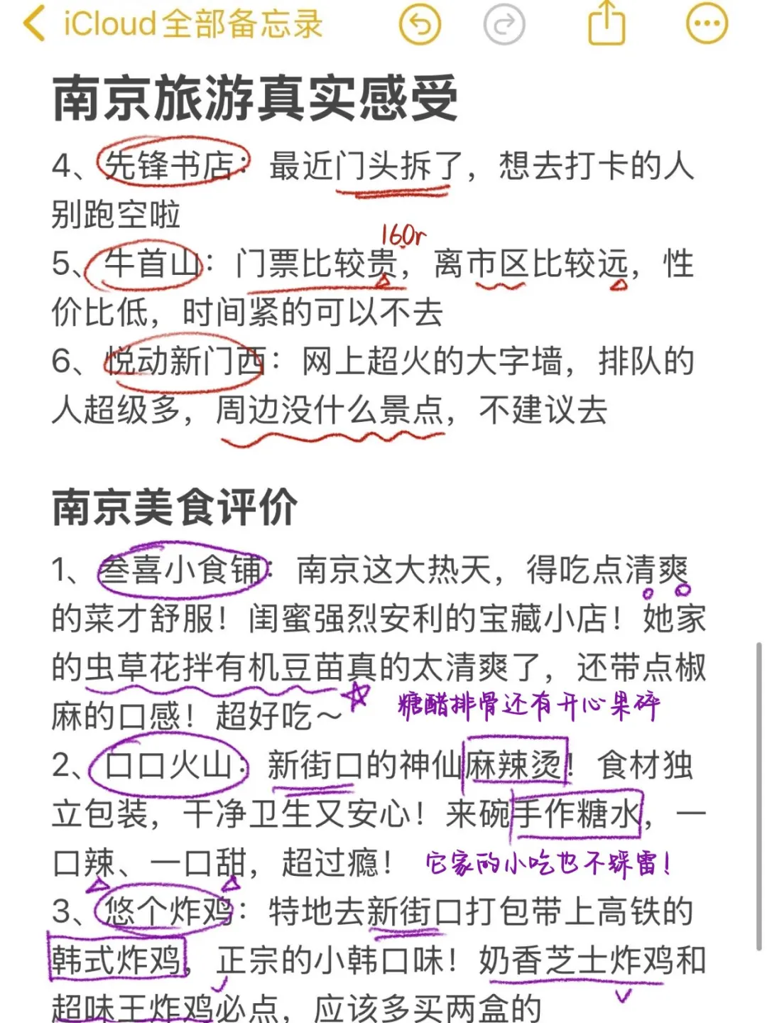 南京旅游真实评价（仅个人意见）