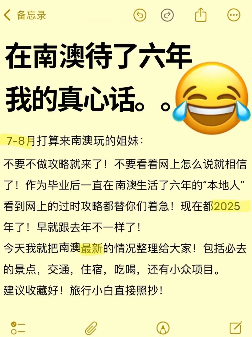 7-8🈷️去南澳，本地人告诉你这些事不要做❌
