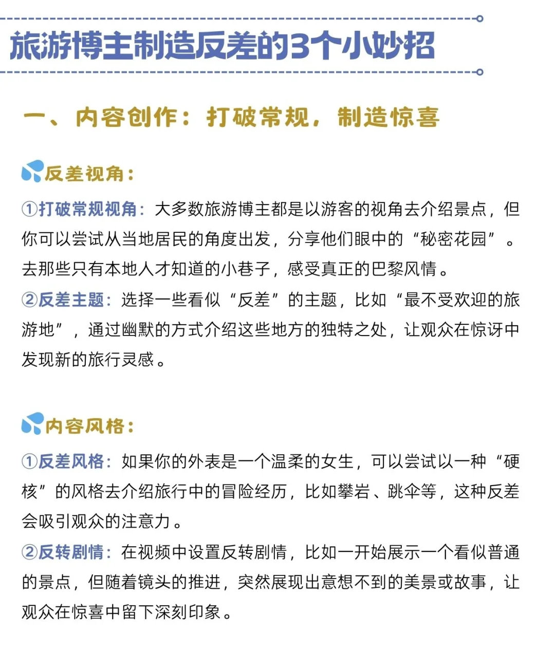 用反差做旅游博主就是自媒体新风口！