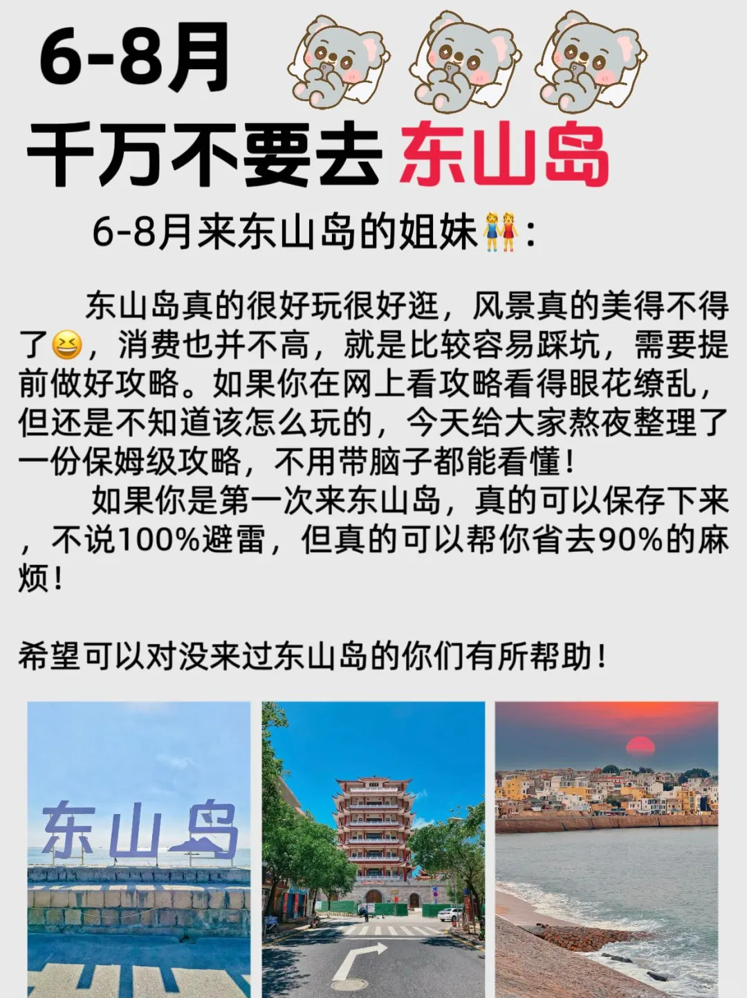 6-8月来东山岛旅游不看这篇攻略‼小心被宰..