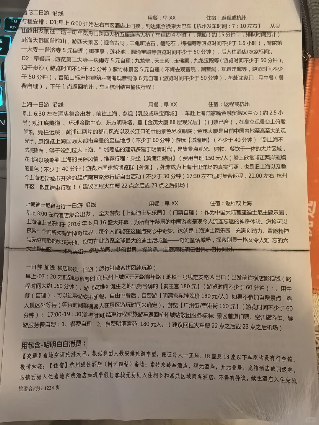 苏杭4天3晚的旅游坑团