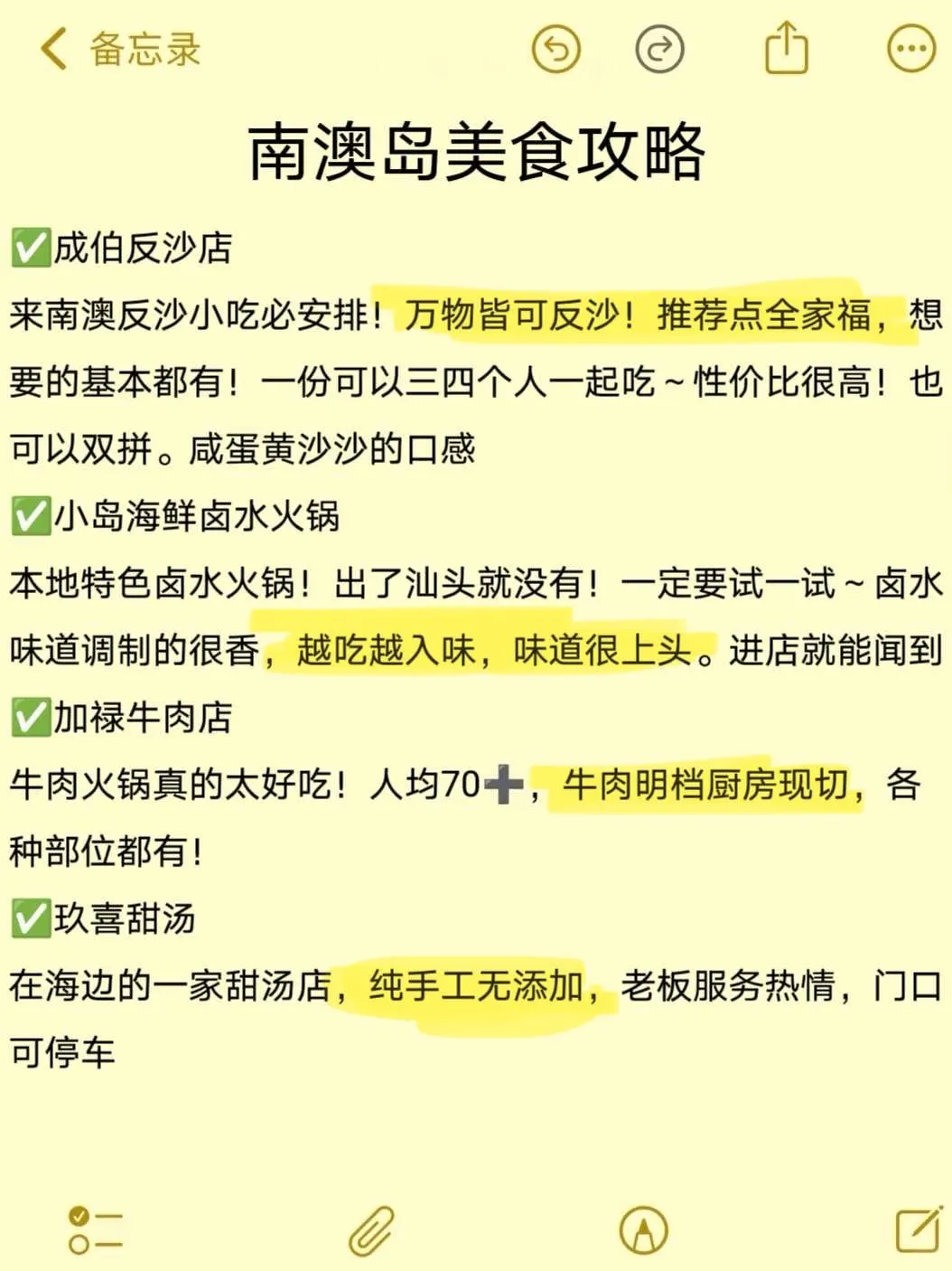 7-8🈷️去南澳，本地人告诉你这些事不要做❌