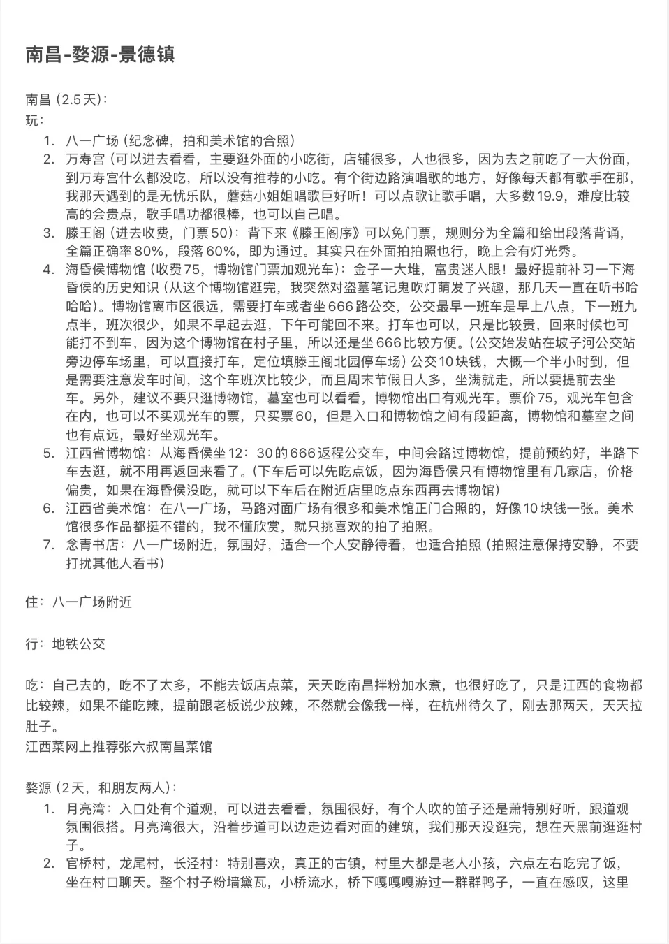 好喜欢江西的美景和烟火气（附详细攻略）