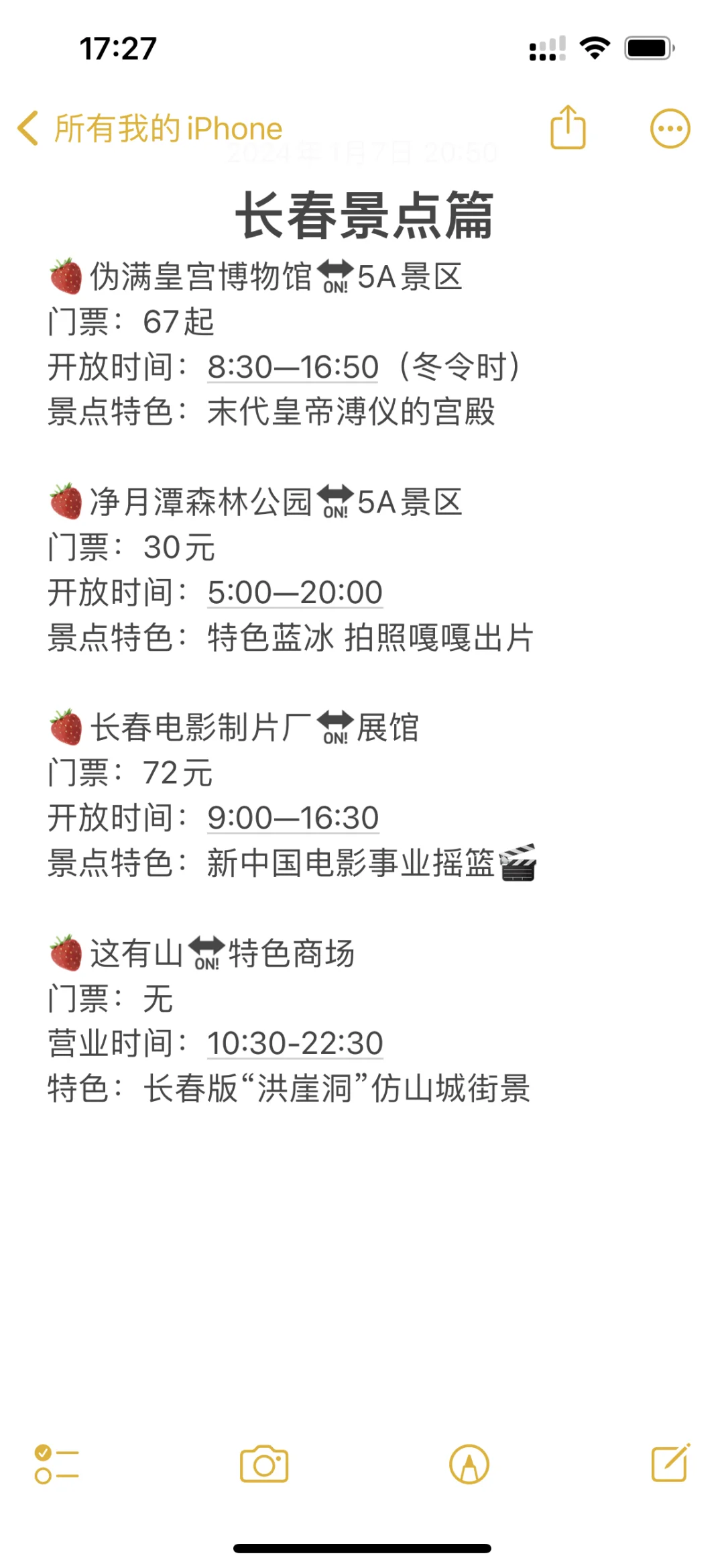 刚从长春回来，不知道该不该说😂