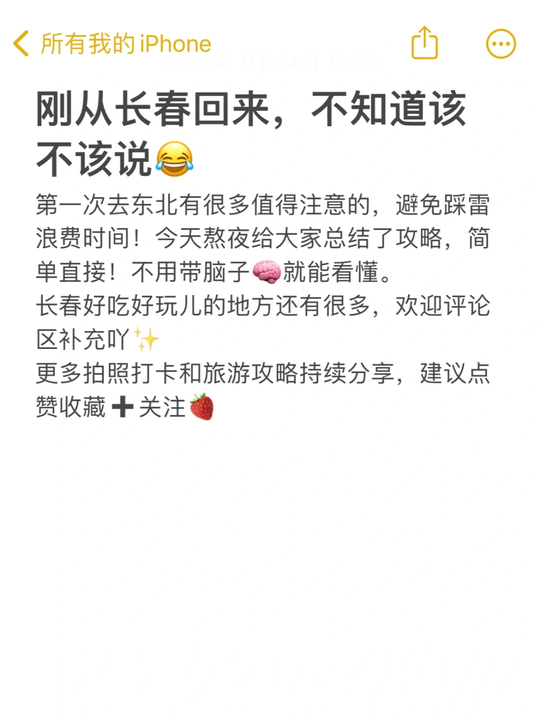 刚从长春回来，不知道该不该说😂