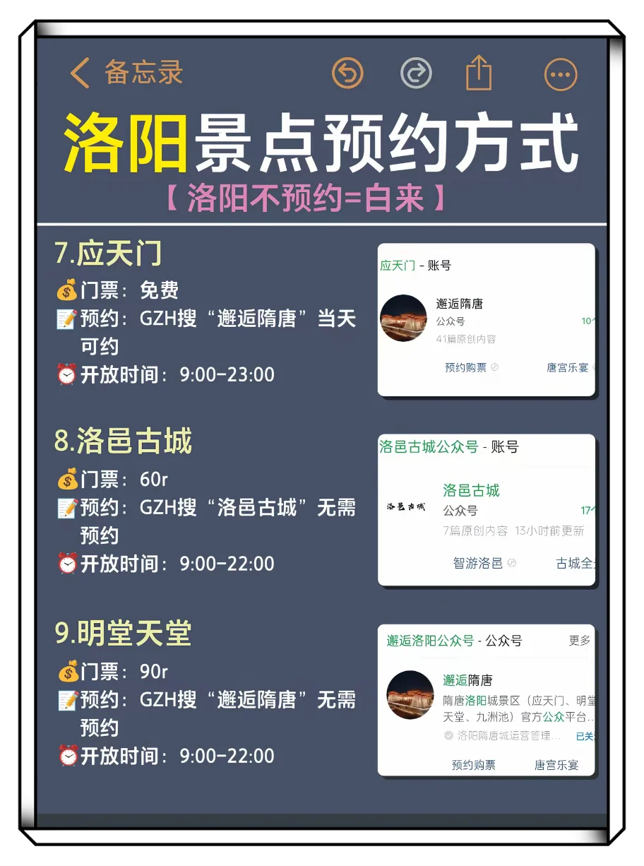 来洛阳会惩罚每个不提前预约的宝子