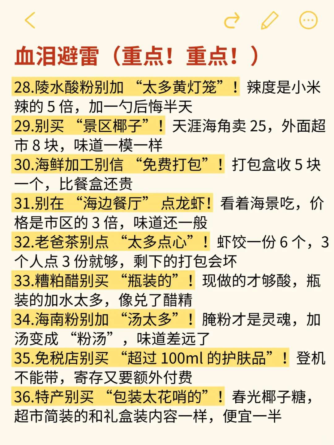 去了三亚6次，我的一些真心话。。。