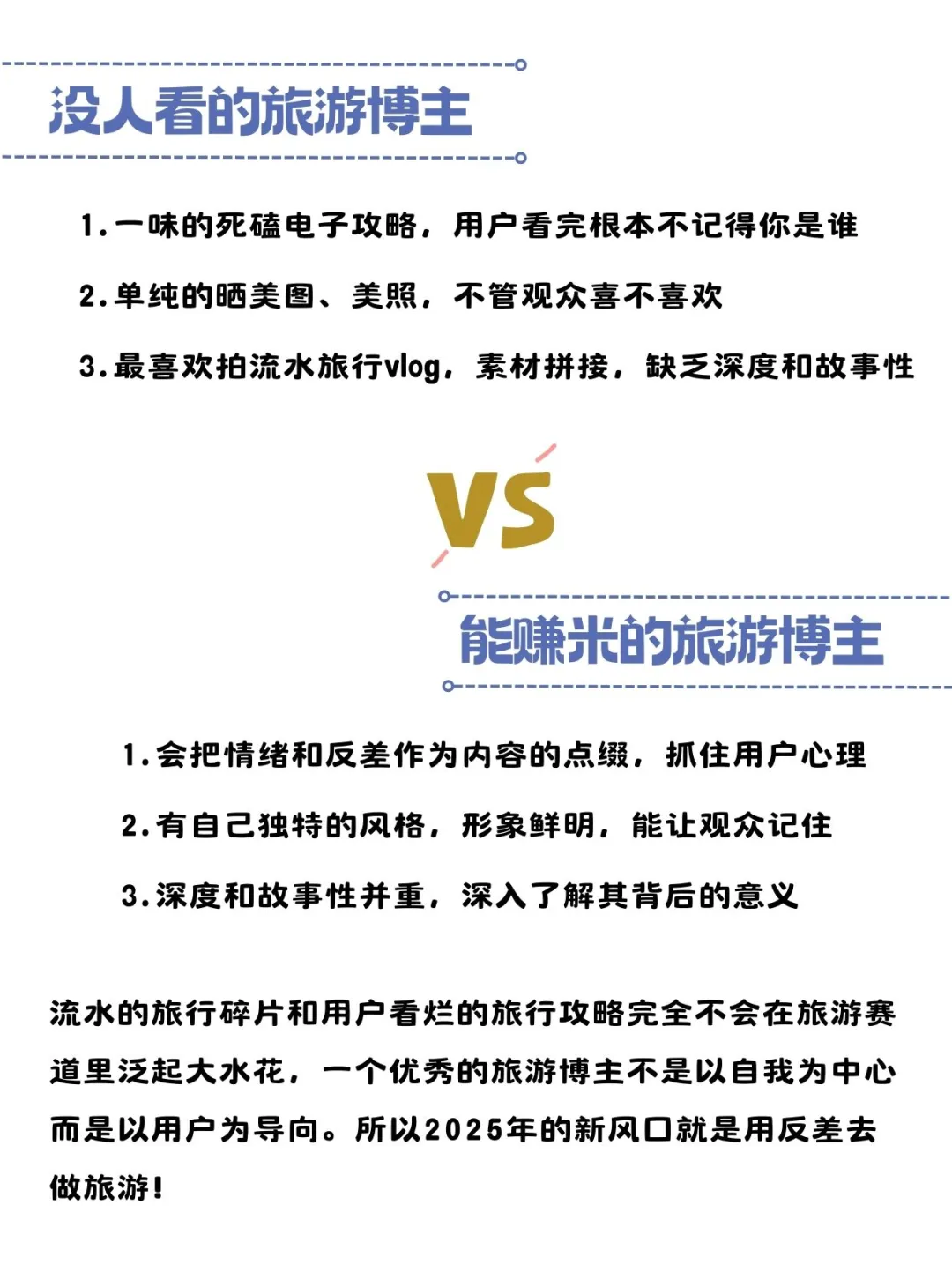 用反差做旅游博主就是自媒体新风口！