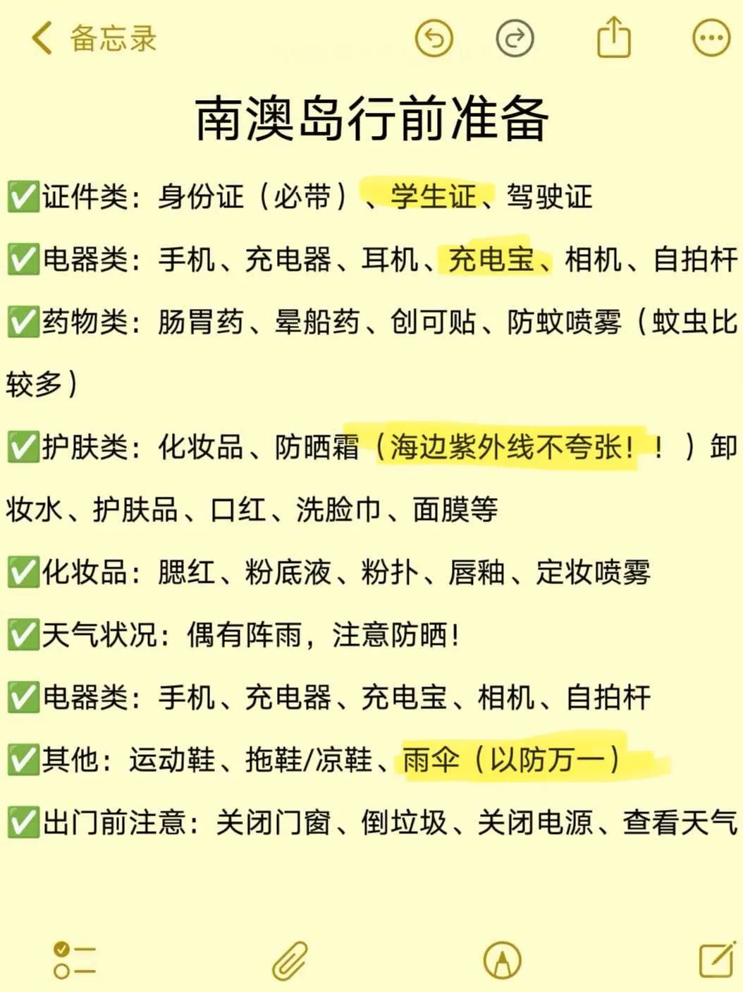 7-8🈷️去南澳，本地人告诉你这些事不要做❌