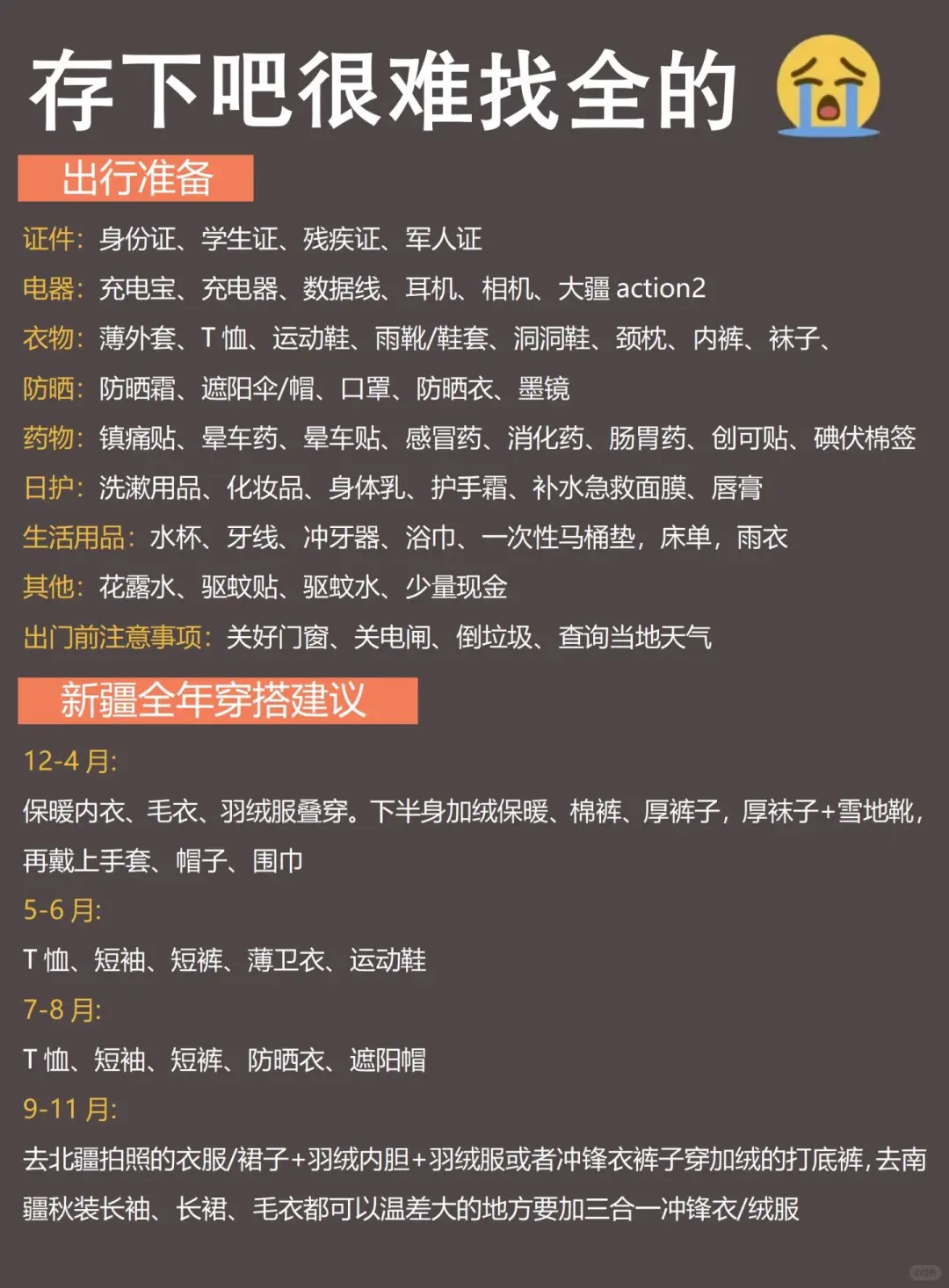 新疆已回，我的建议是……