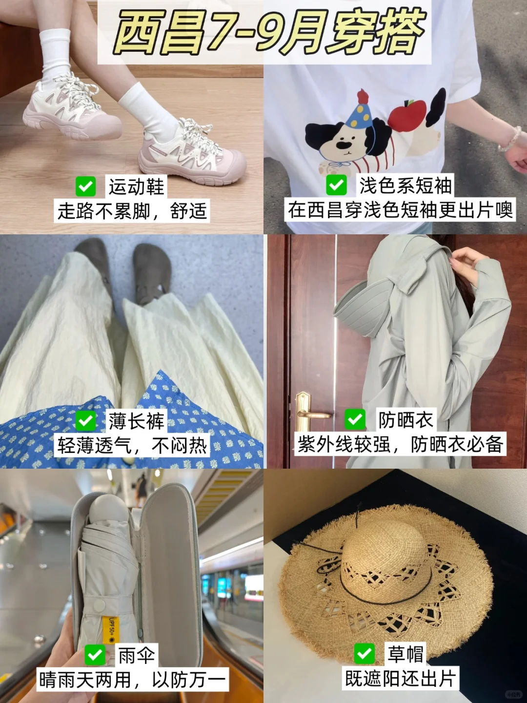 7.12西昌刚回🔥J人总结了自己的感受……