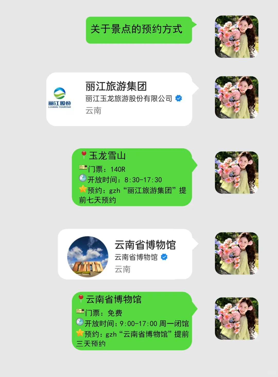 云南会惩罚每一个不提前预约的p人…