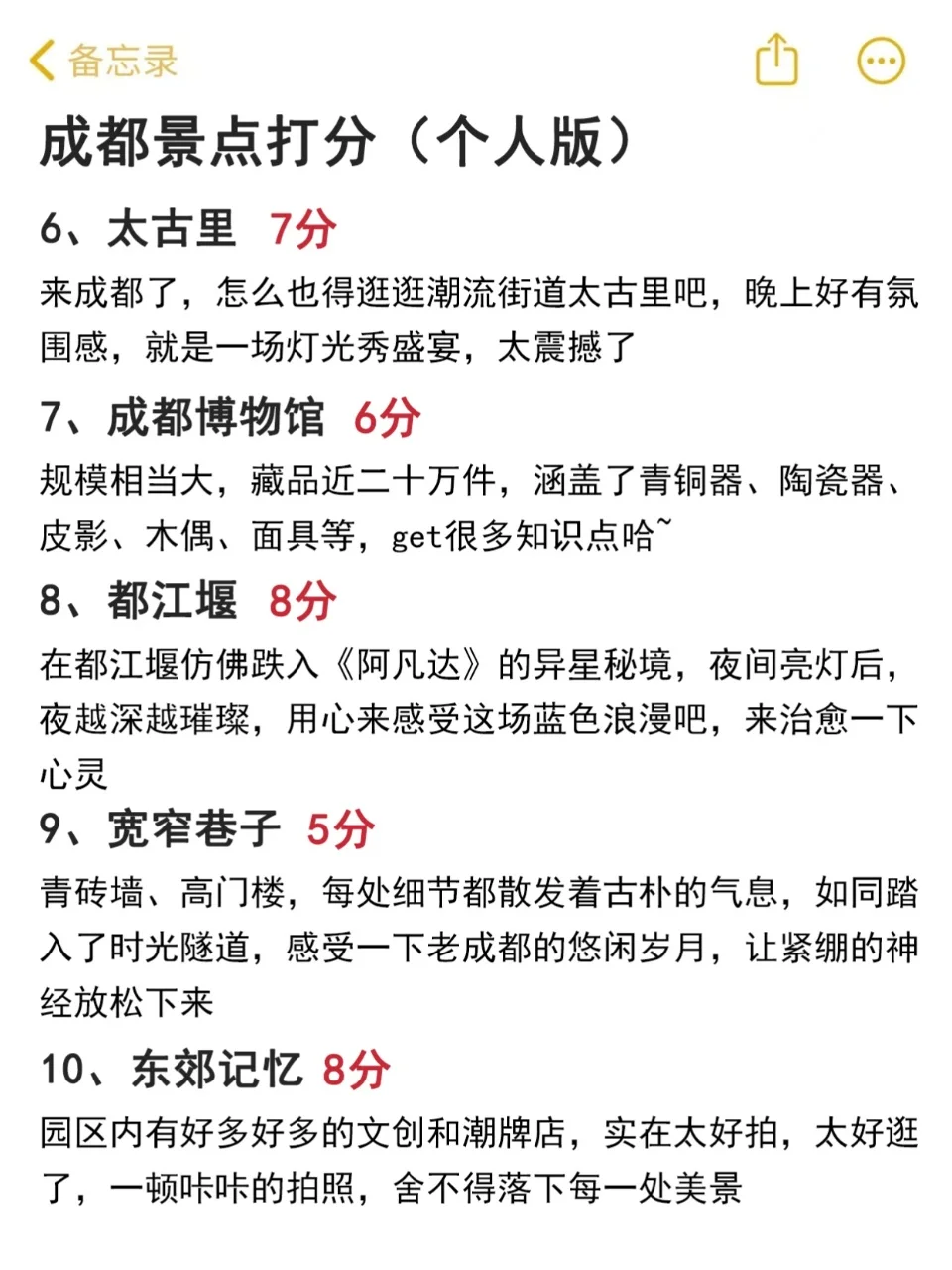 📍成都已回，我只想说…（仅个人观点）