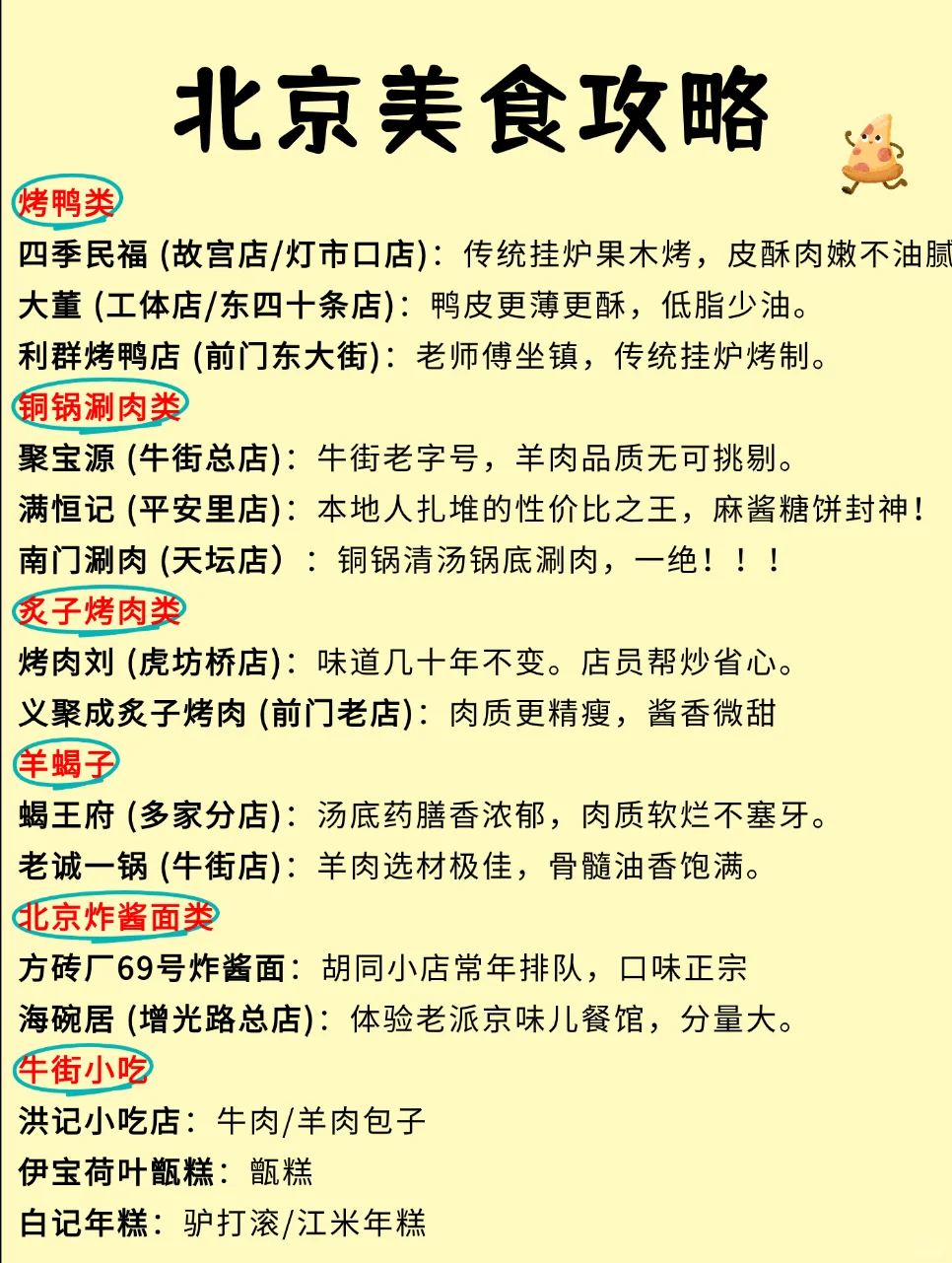 暑假来北京旅游|景点攻略一定提前准备好🔥