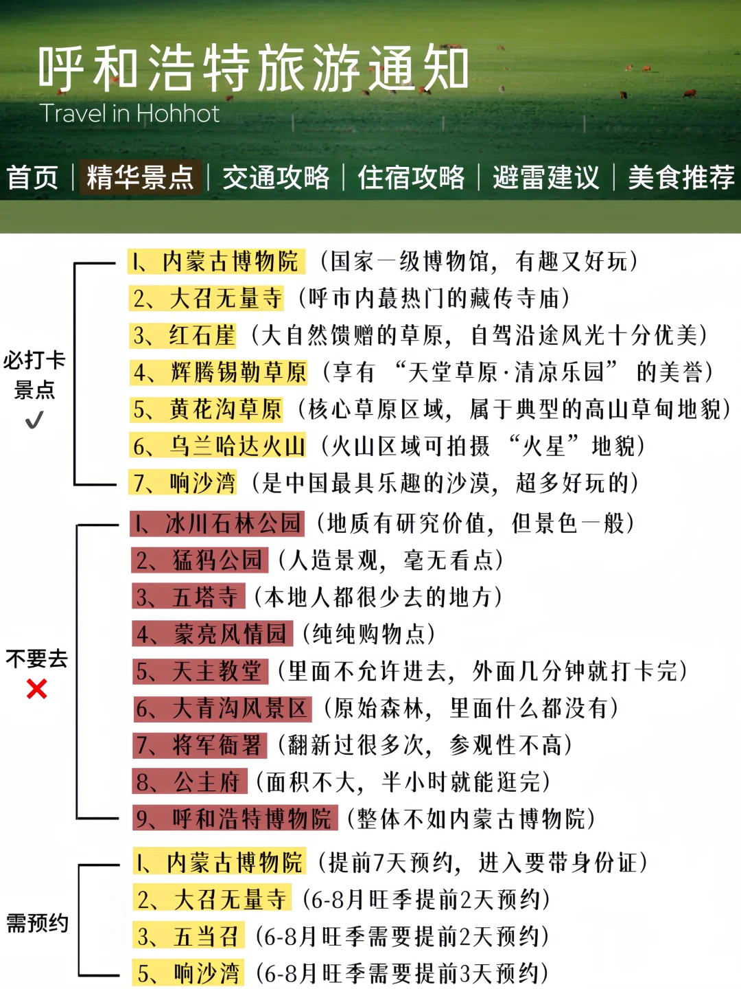 呼和浩特旅游通知！幸好提前看到了😭