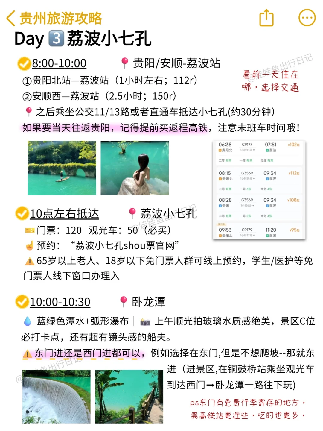 本J人对自己做的贵州旅游攻略甚是满意🥳