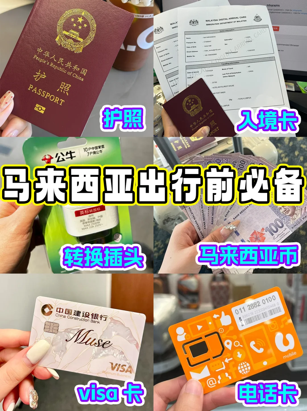 🇲🇾去马来西亚旅游，千万别带错东西！
