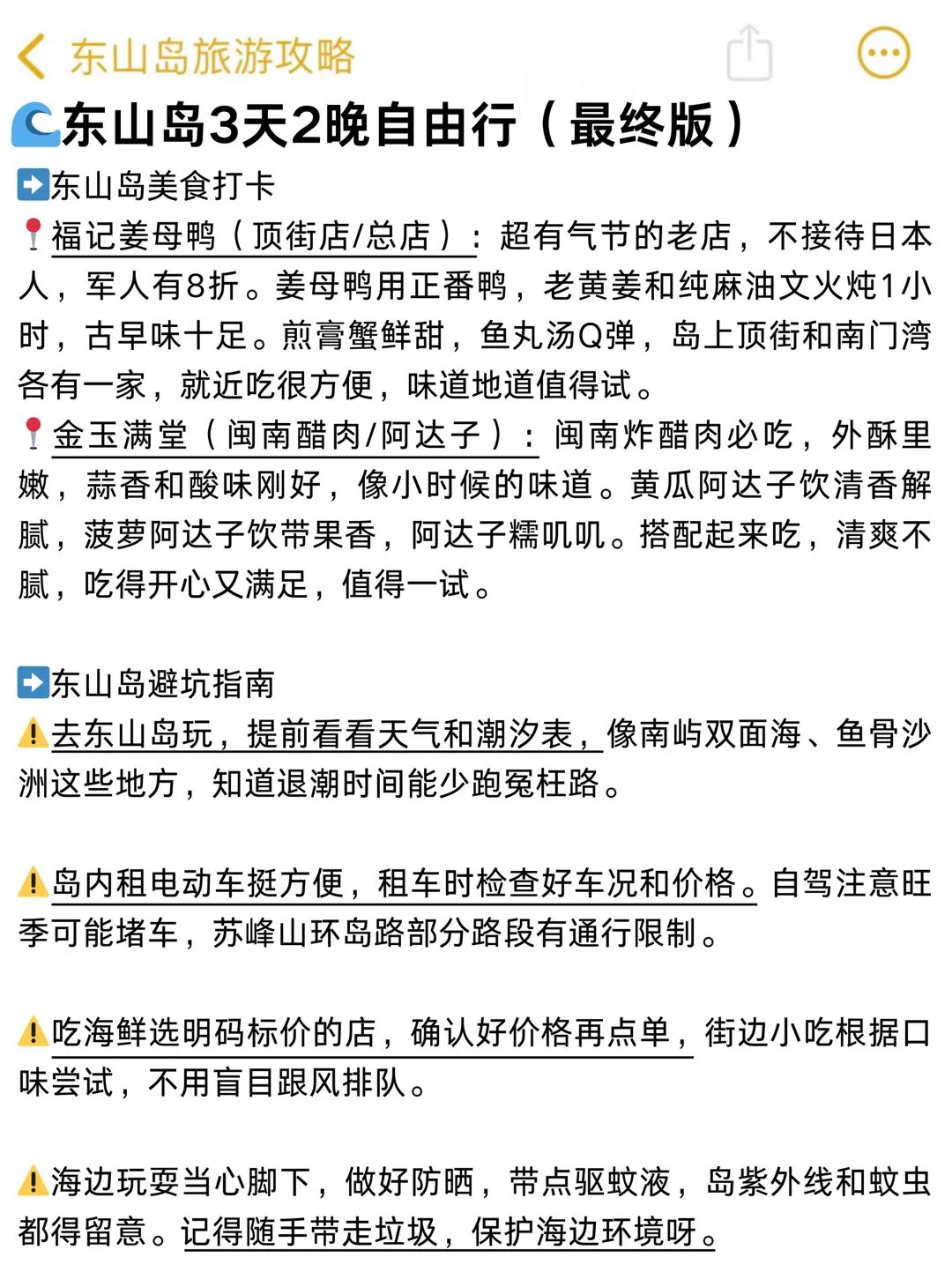 值了！！花了💰388在东山岛找了本地人带我玩…