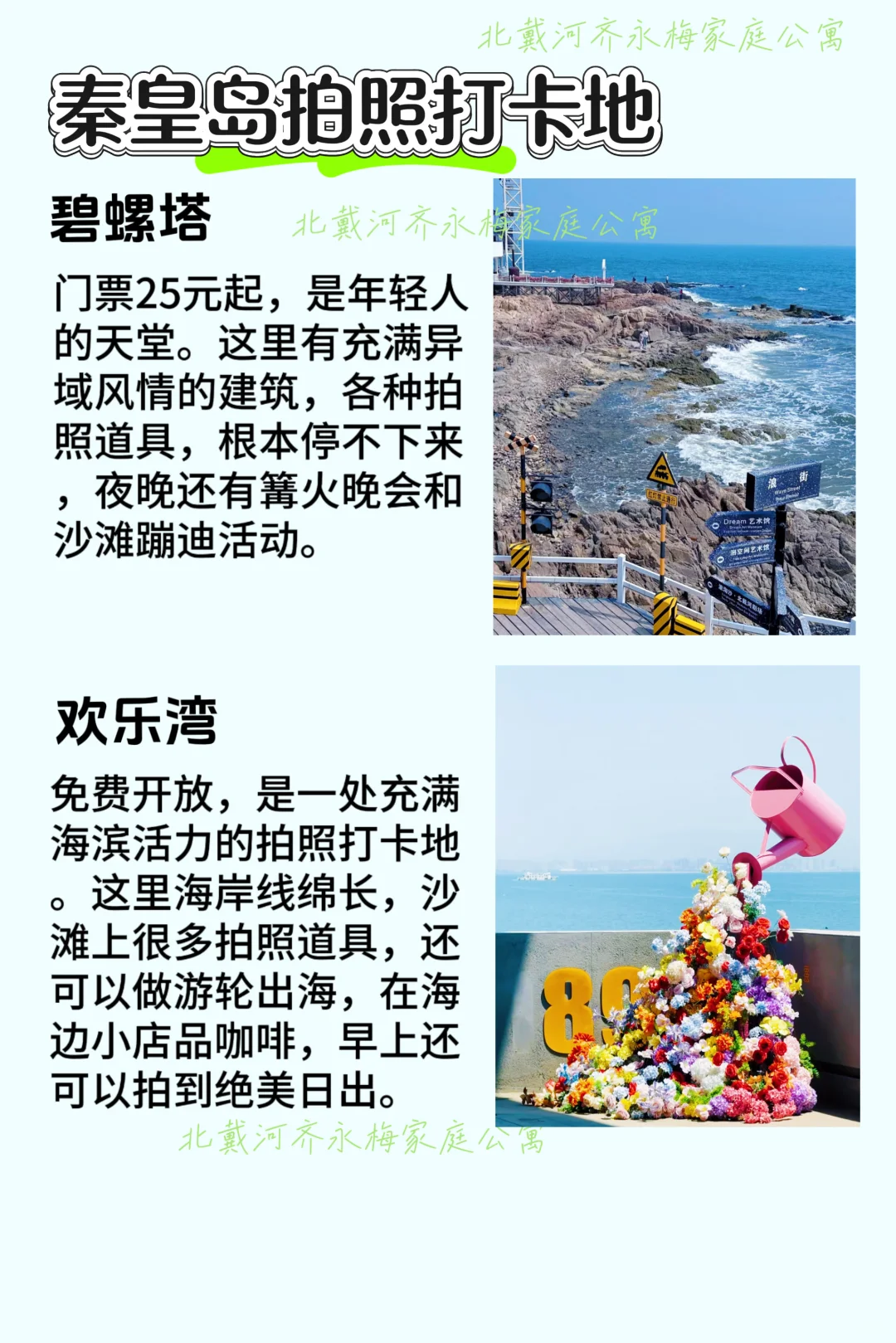 秦皇岛北戴河旅游攻略