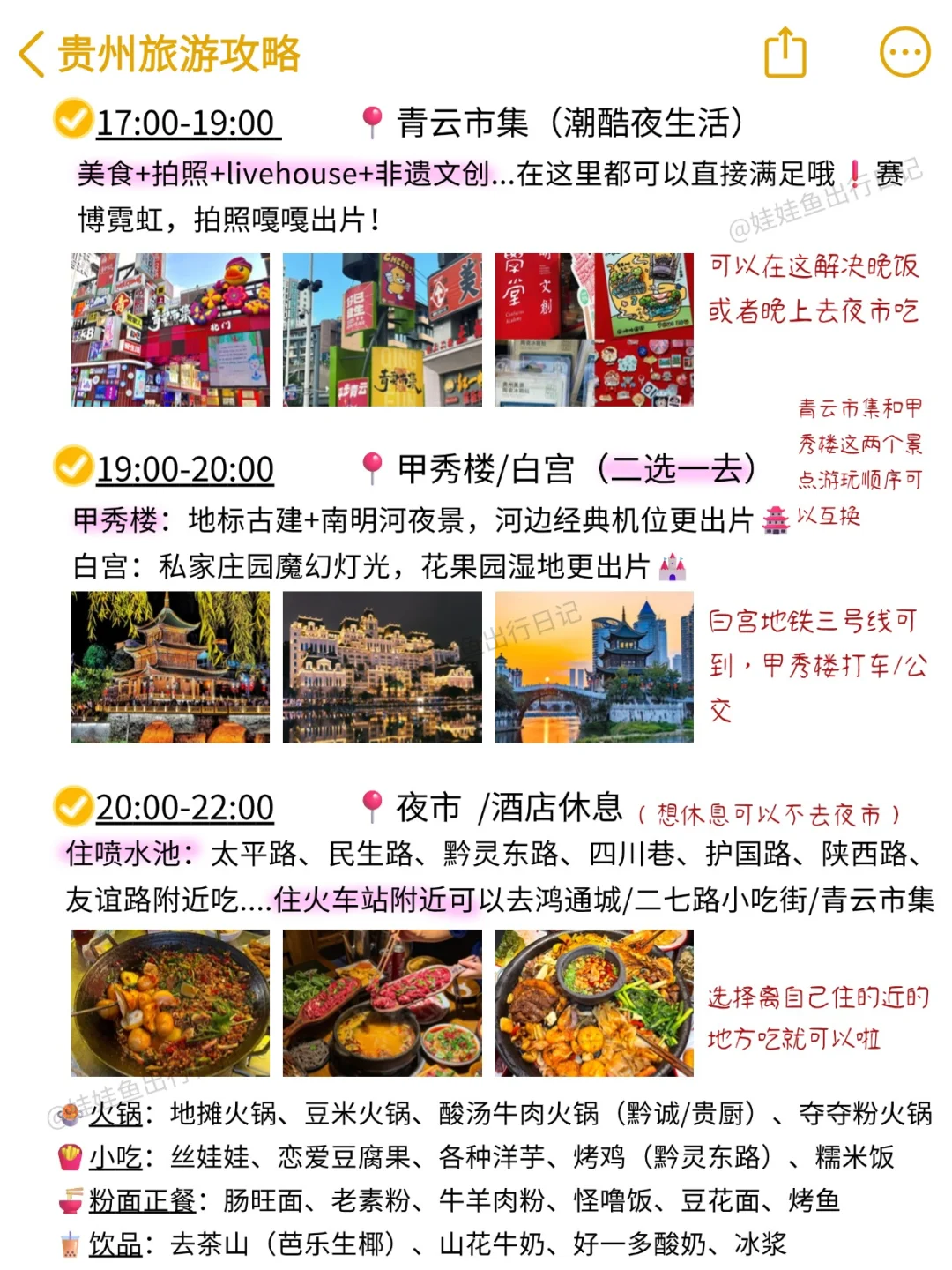 本J人对自己做的贵州旅游攻略甚是满意🥳