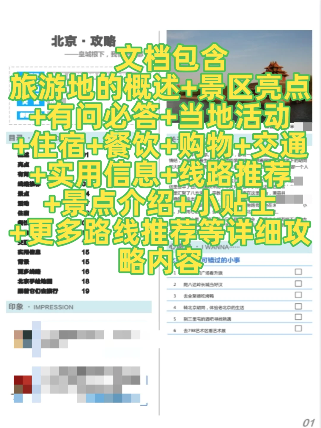 旅游攻略国内旅行景点推荐必带清单电子版