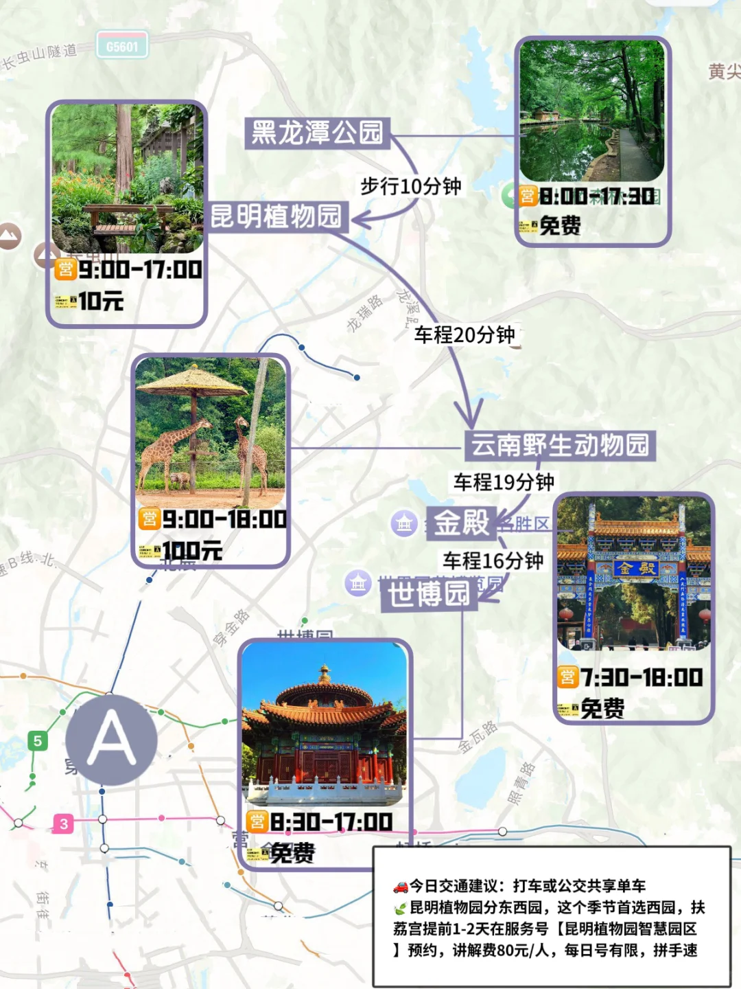 土著熬夜爆肝45天！手绘全景点交通神攻略