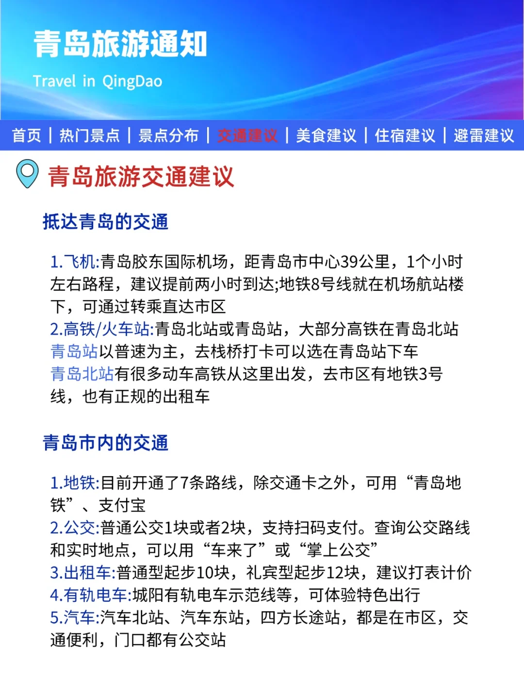 青岛旅游通知！幸好提前看到😭超全避雷