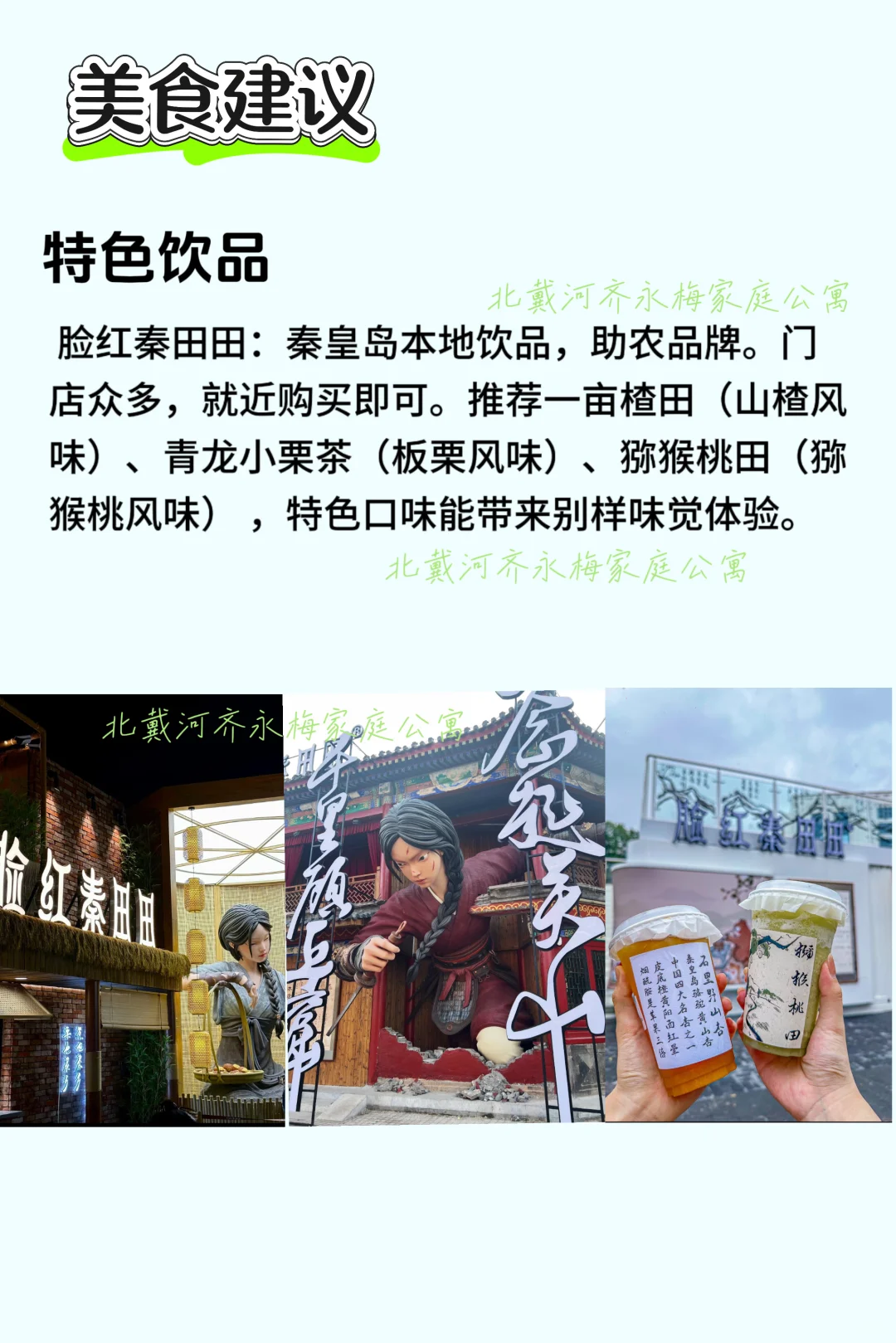 秦皇岛北戴河旅游攻略