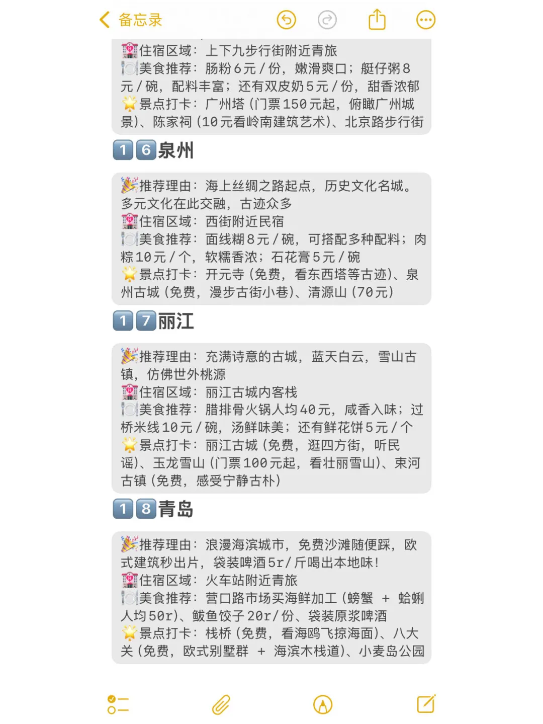 适合穷游的18座城市✨这个暑假冲‼️💸【学