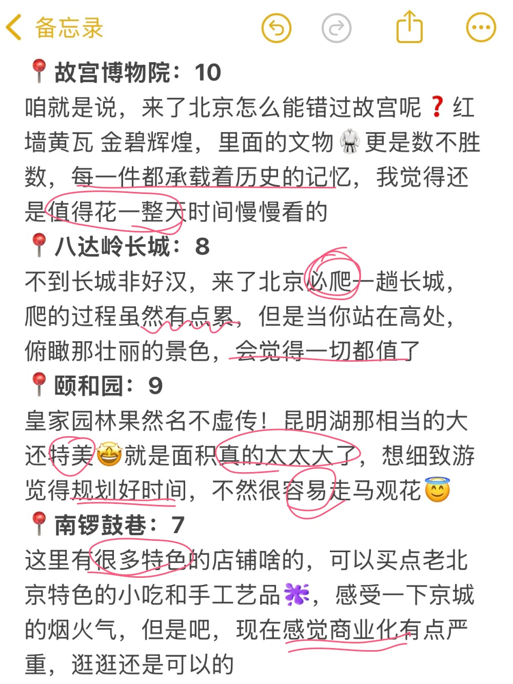 北京已回，景点打分（仅个人想法❗）