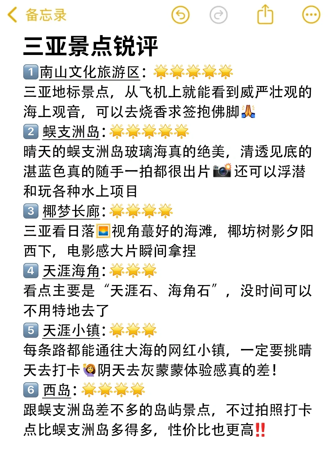 三亚热门景点！玩过之后的真实感受….