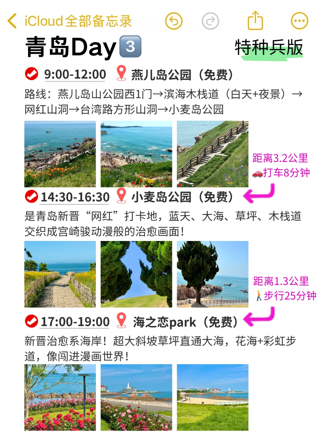 对自己做的青岛旅游攻略满意到睡不着……