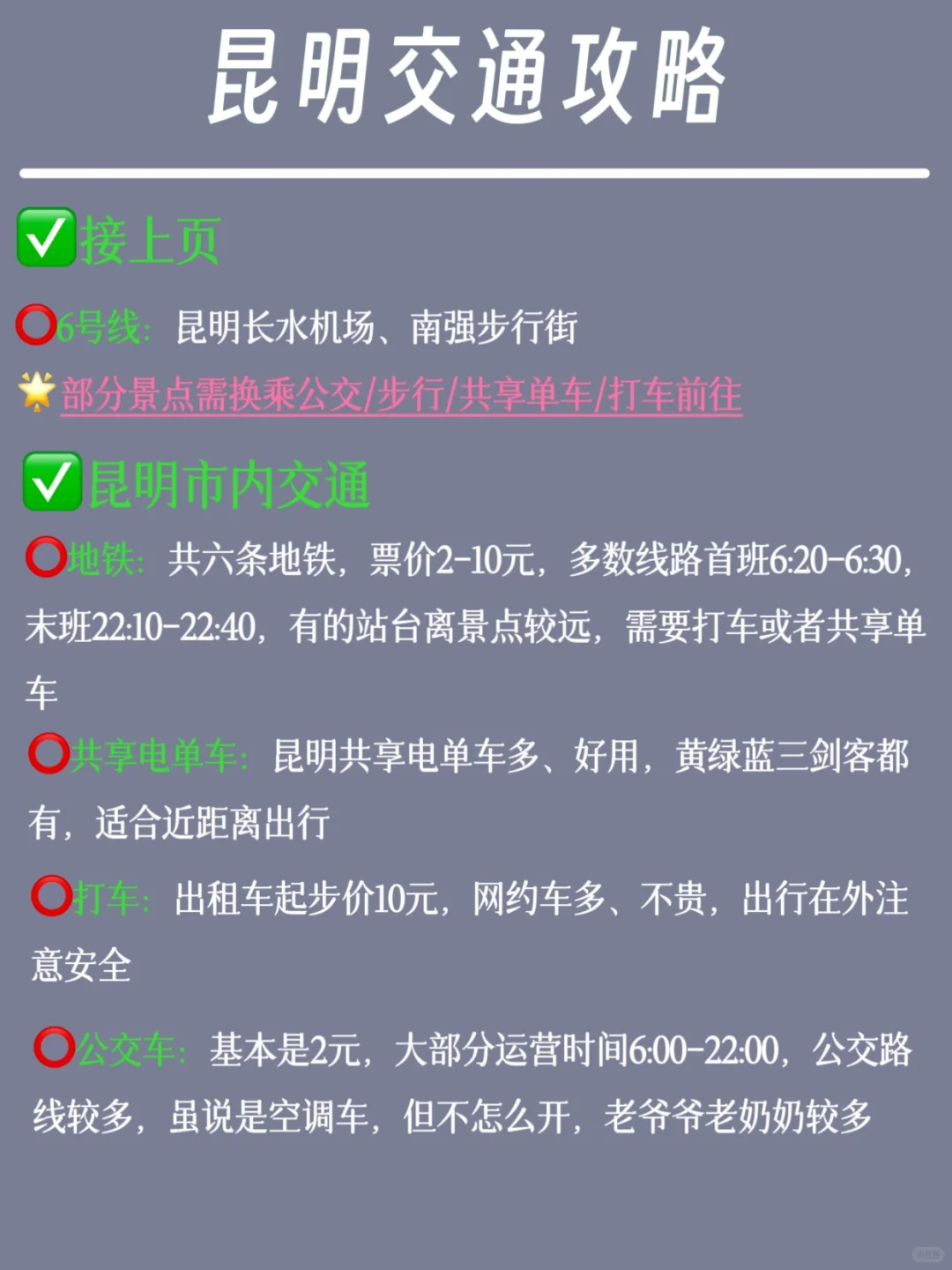 土著熬夜爆肝45天！手绘全景点交通神攻略
