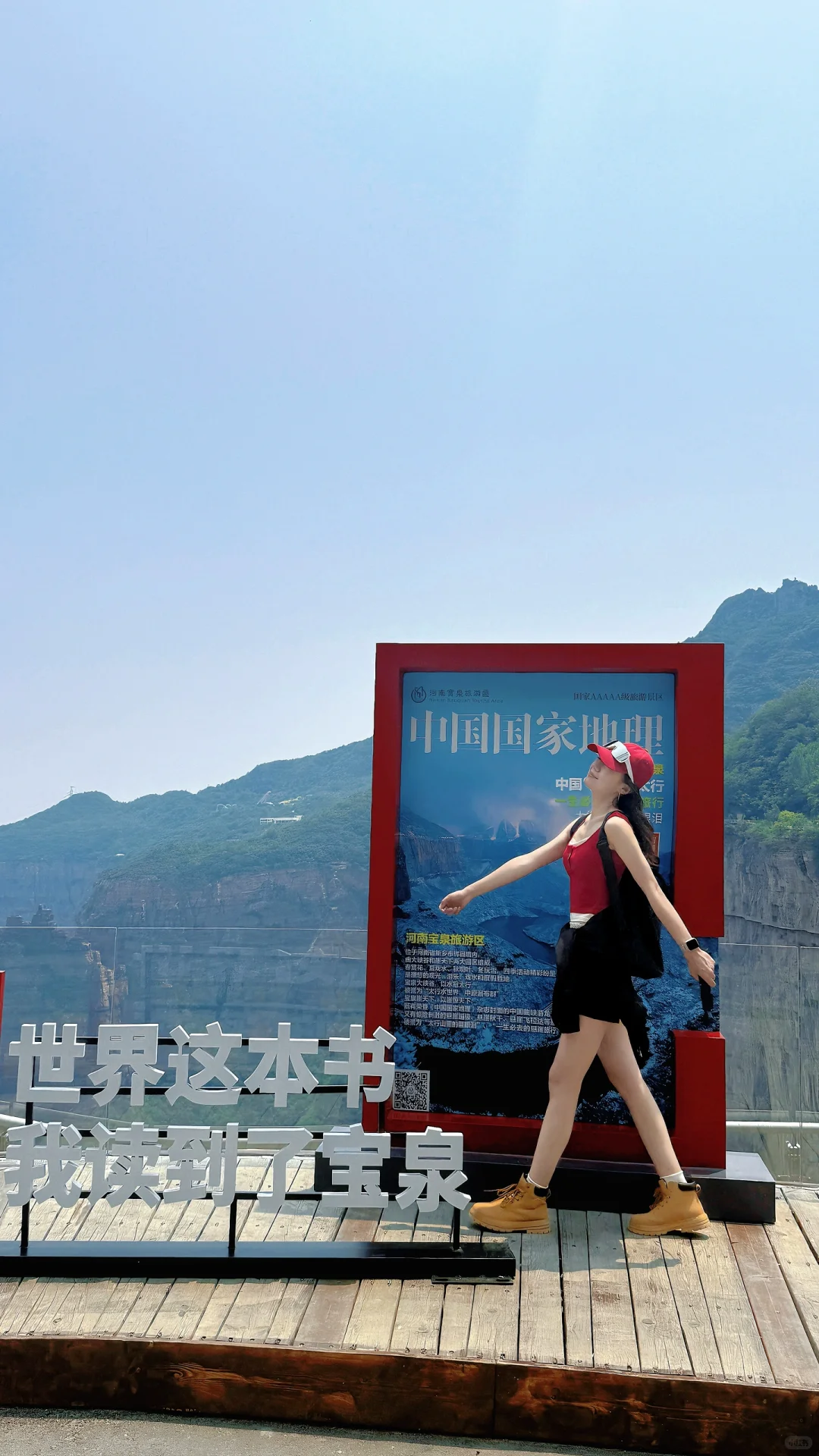 📍中国地理杂志封面——宝泉