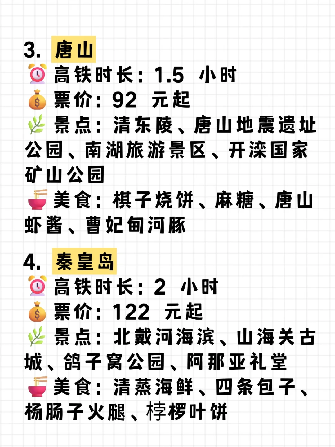 北京❗2h高铁直达的20个旅游城市，建议收藏