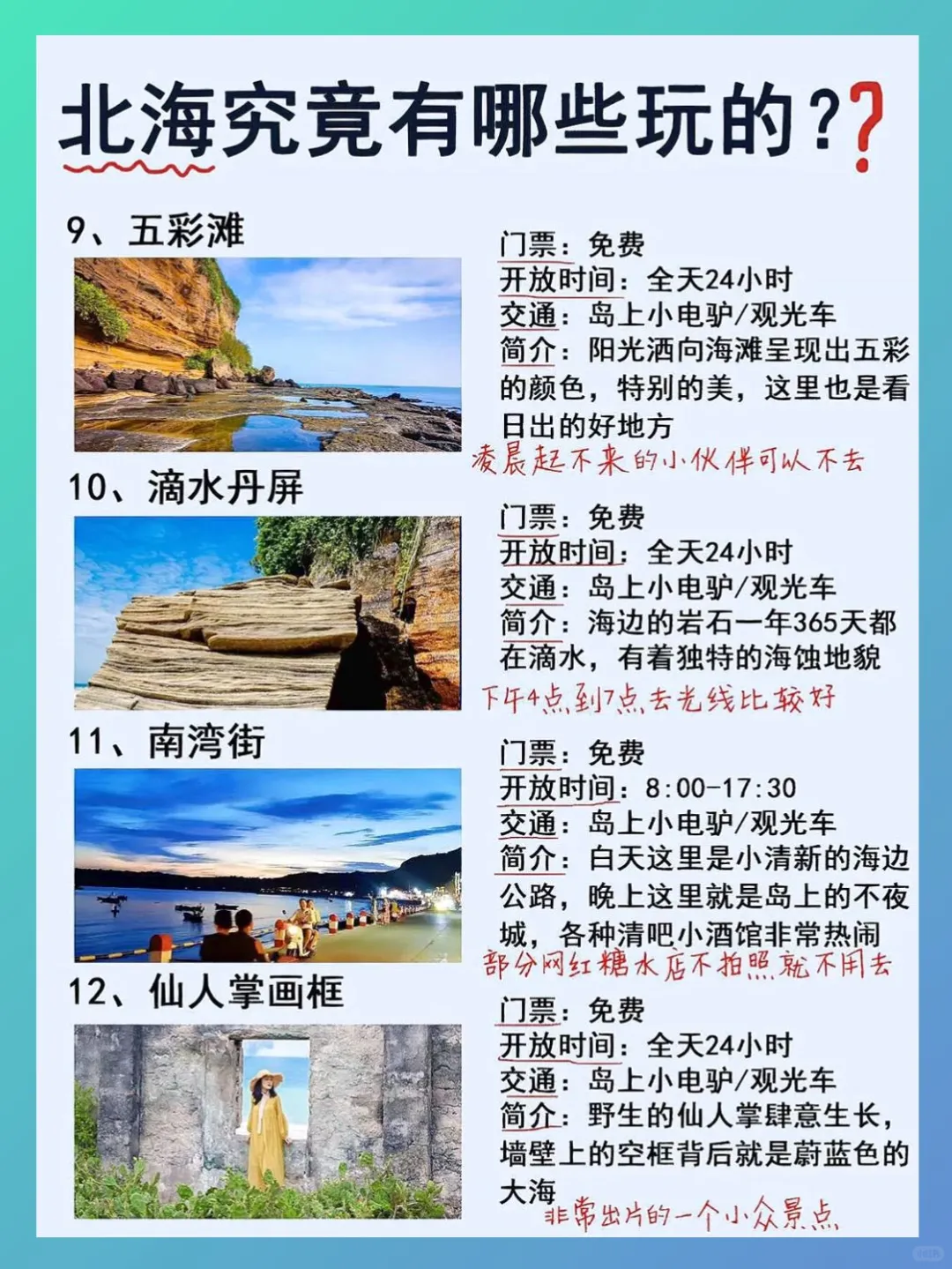 🌊北海旅游攻略📍避坑推荐全都有！