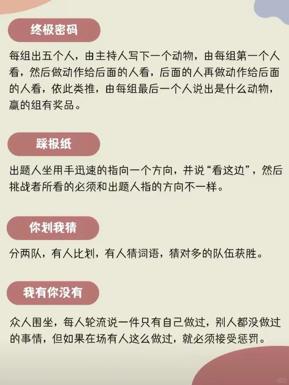 团建拒绝冷场，20个爆笑小游戏