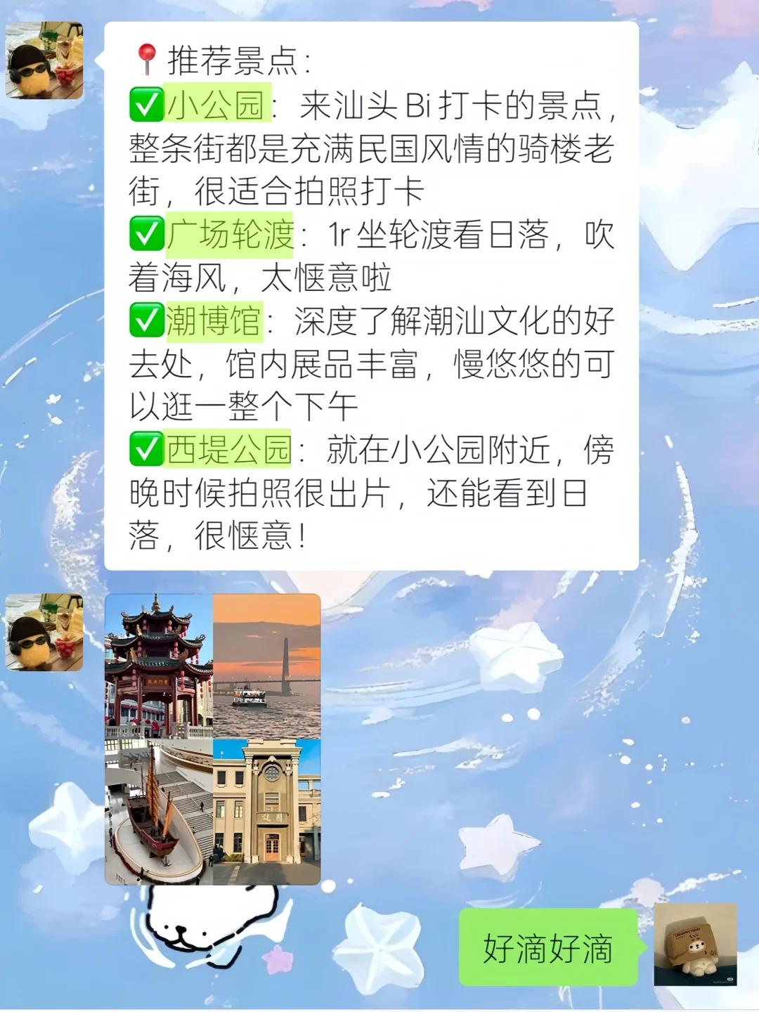 汕头已回…😥真心提醒7-8月要去的…