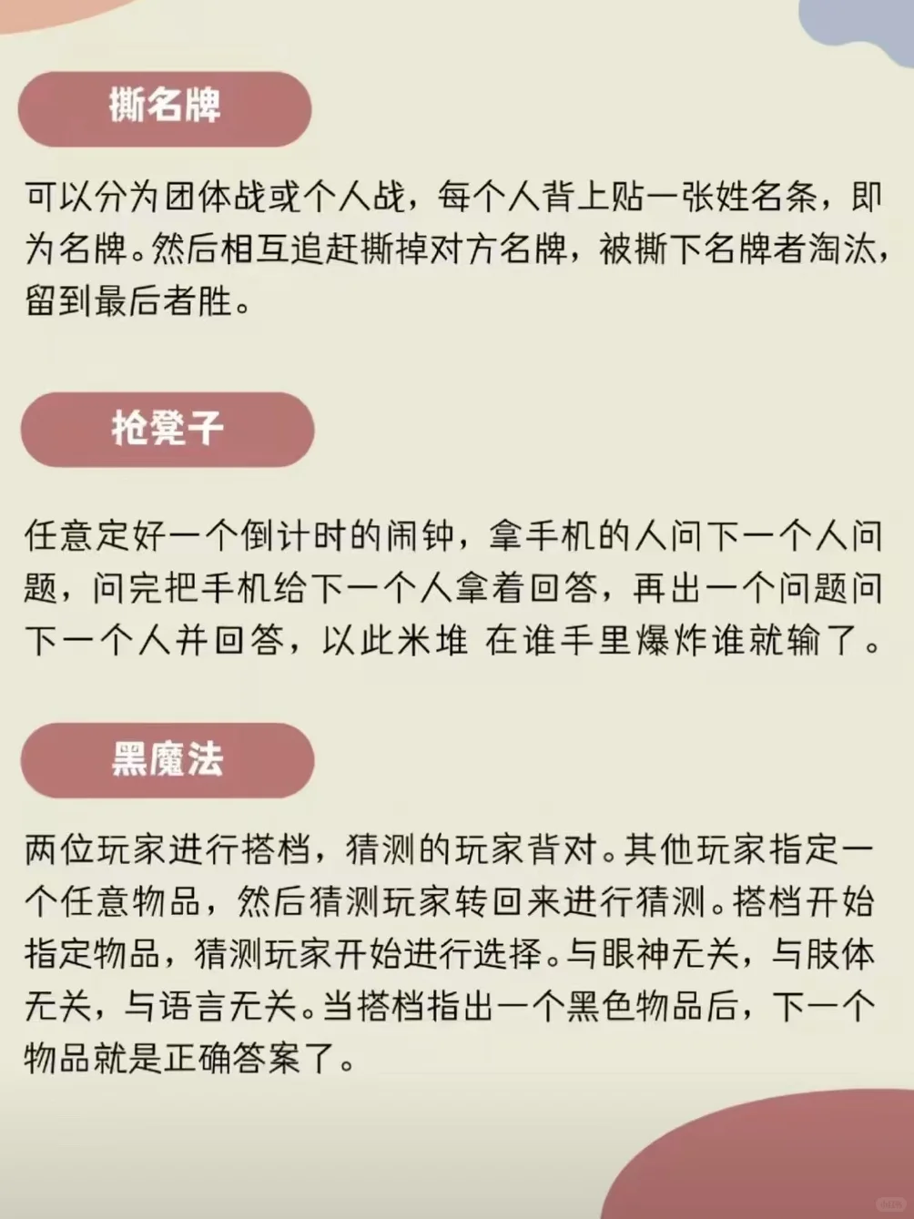 团建拒绝冷场，20个爆笑小游戏