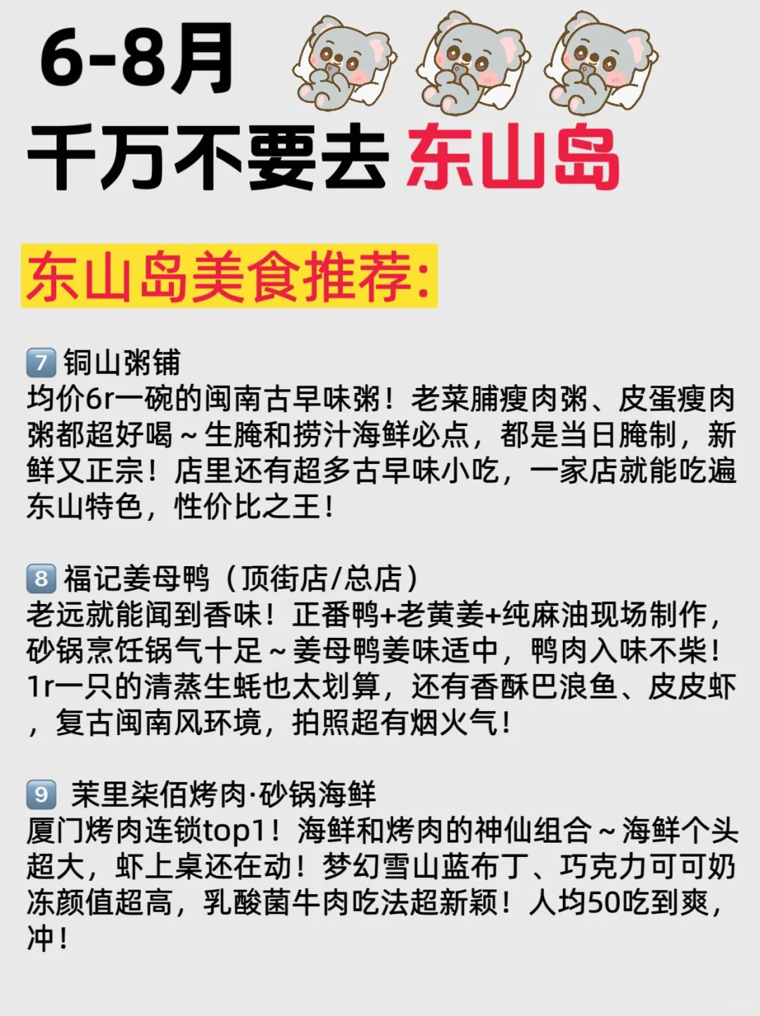 6-8月来东山岛旅游不看这篇攻略‼小心被宰..