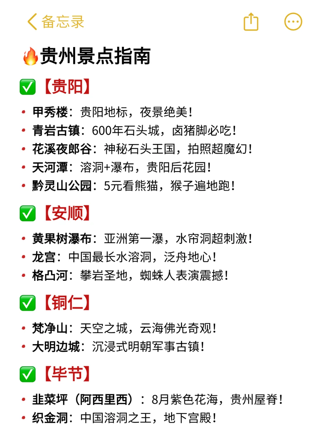 贵阳会惩罚每一个不做预约/攻略的人😭