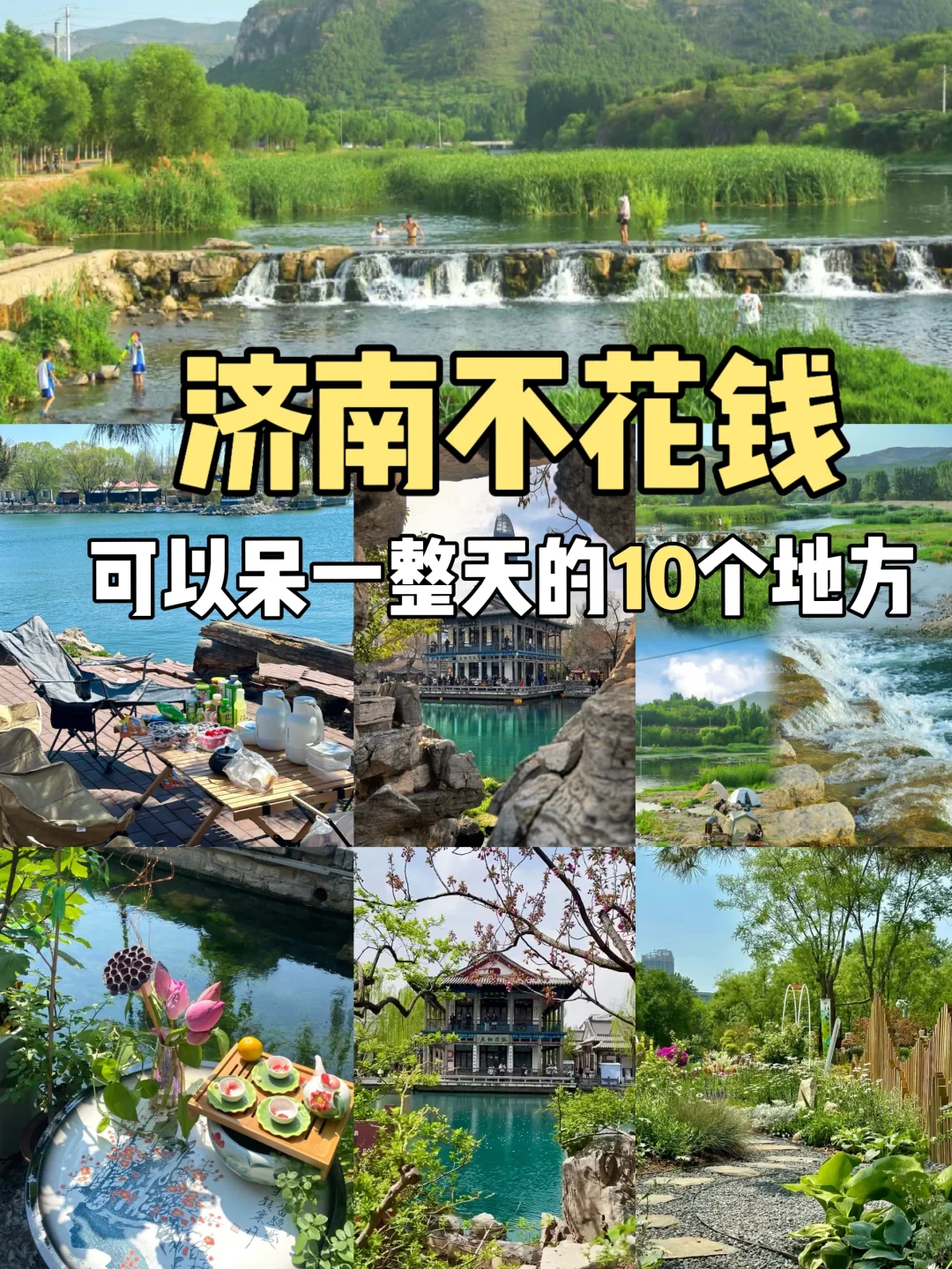 济南｜10个免费🆓打卡的宝藏地方❗️