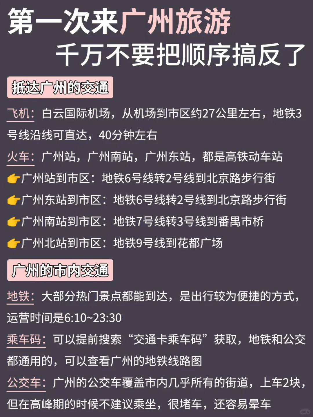 懒人版广州旅游攻略｜主打省力不绕路👍