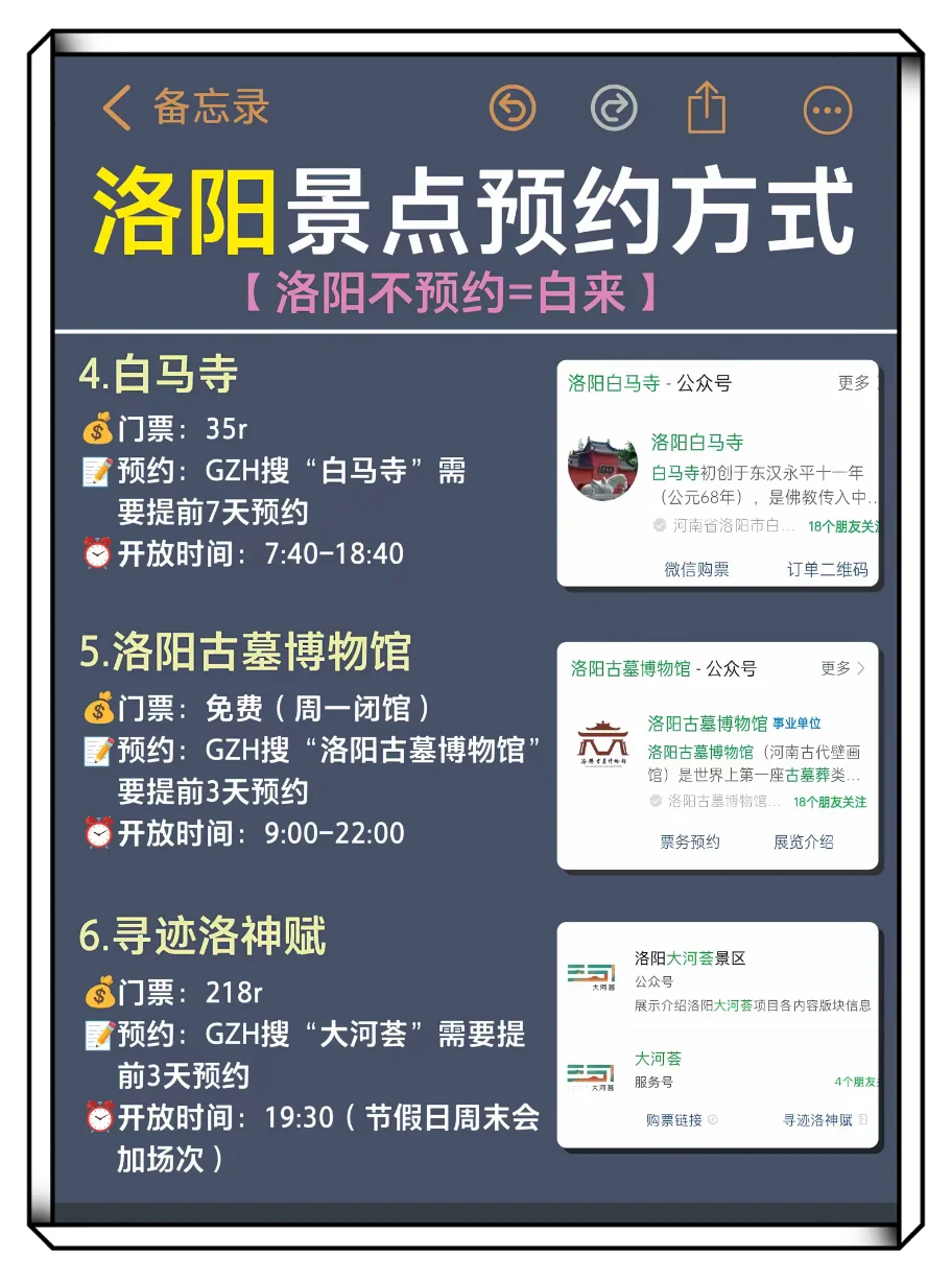 来洛阳会惩罚每个不提前预约的宝子