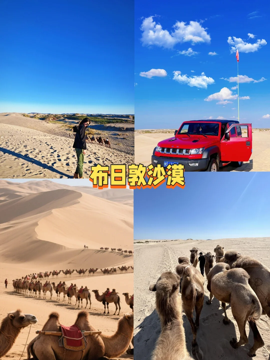 🔥河北5日3景！海+沙+草原 💰人均1k+！